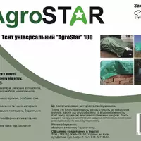 Тент універсальний&quot;AgroStar&quot; 100(2*3)зел